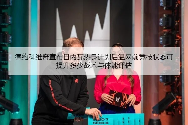 de-yue-ke-wei-qi-xuan-bu-ri-nei-wa-re-shen-ji-hua-hou-wen-wang-qian-jing-ji-zhuang-tai-ke-ti-sheng-duo-shao-zhan-shu-yu-2-358.jpg